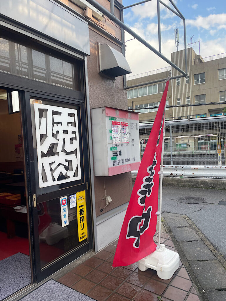 新検見川の焼肉白頭山の外観