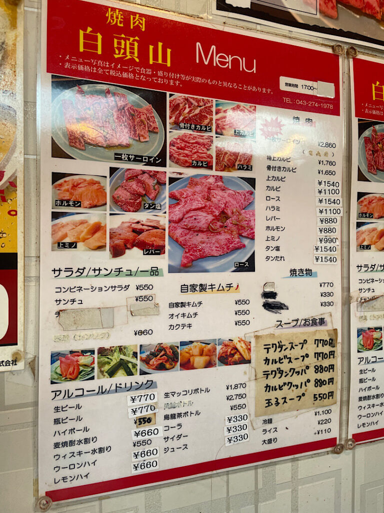 白頭山の食事メニュー