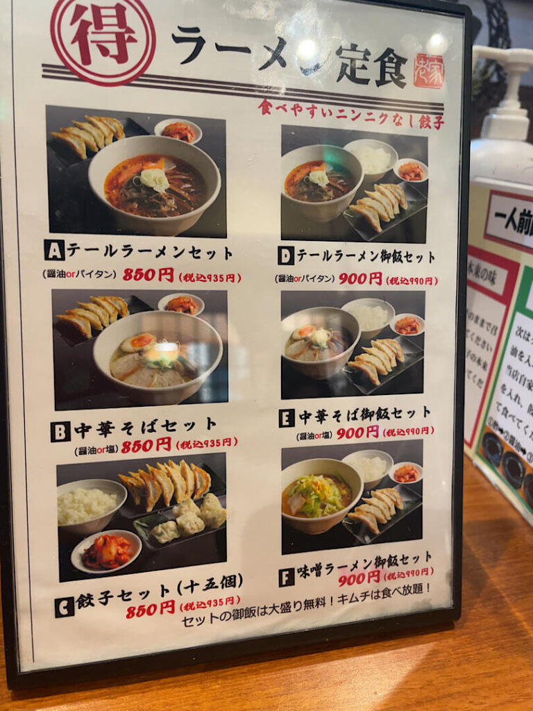 「老家」の食事メニュー