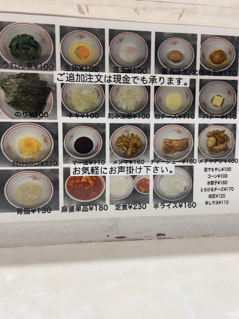 蒙古タンメン中本のオプション