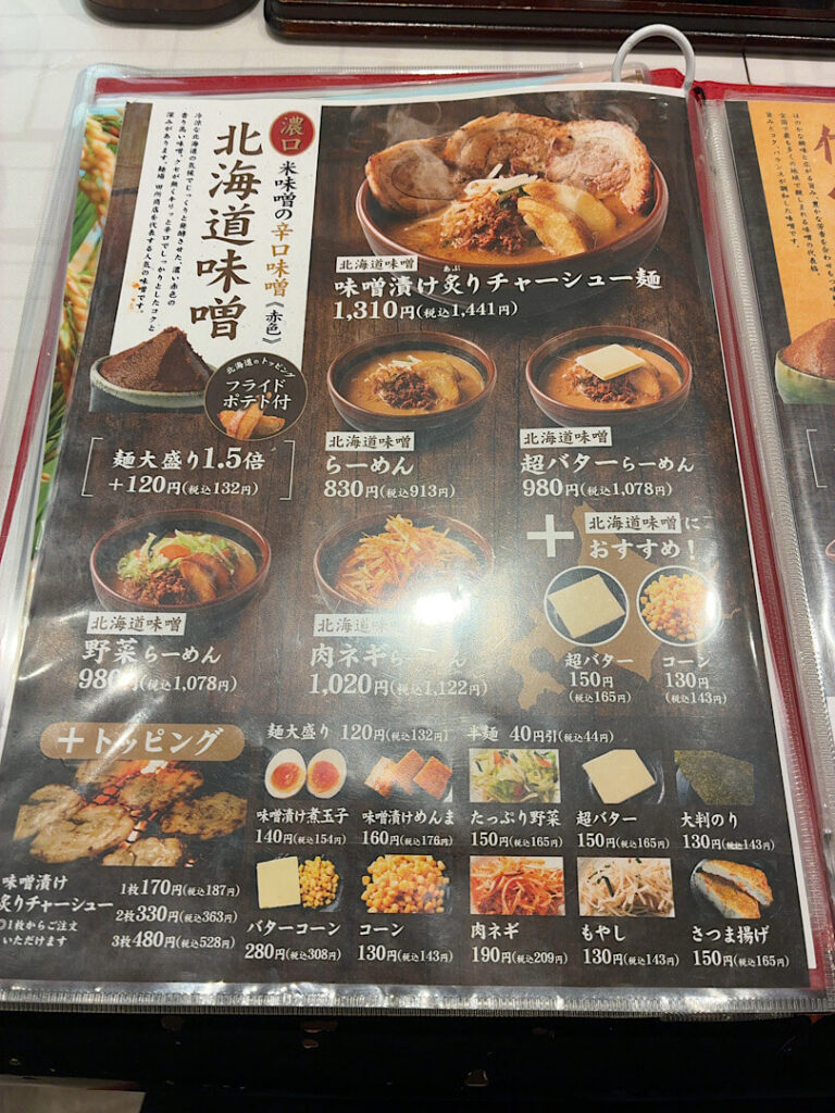 田所商店（海浜幕張店）の食事メニュー（2）
