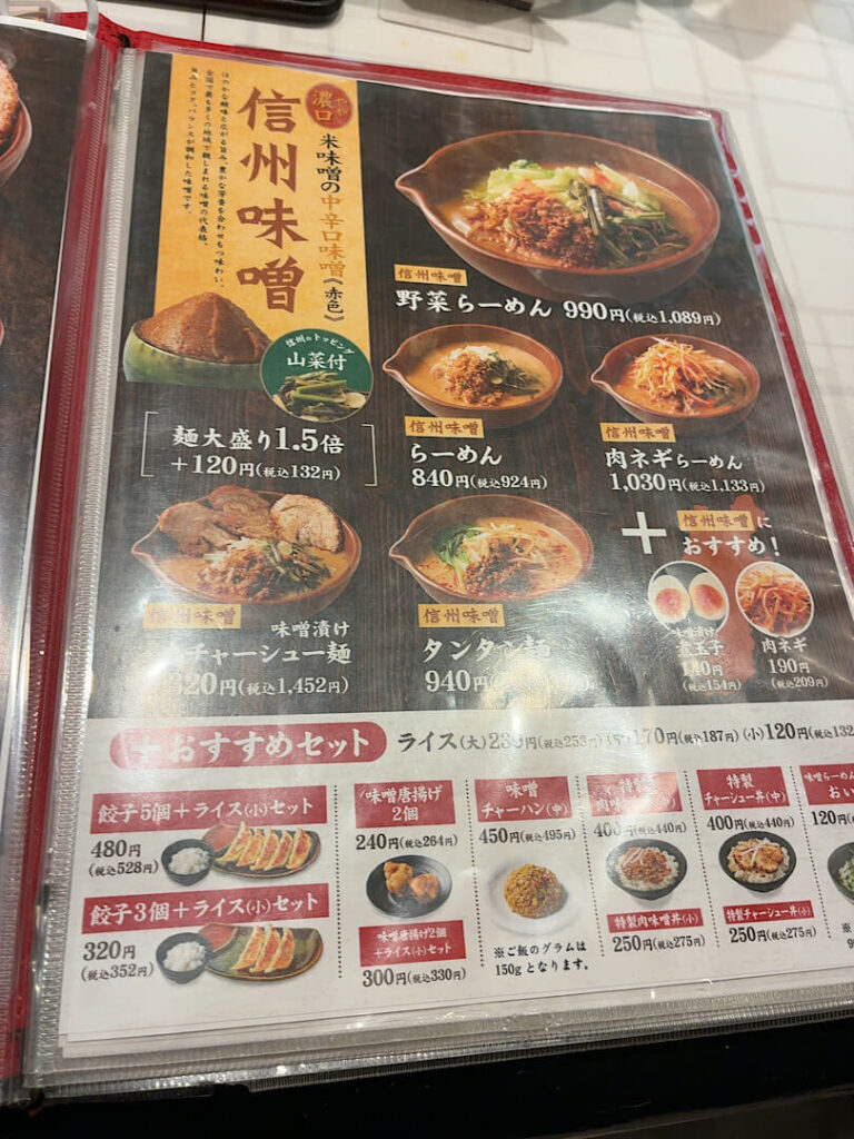 田所商店（海浜幕張店）の食事メニュー（３）