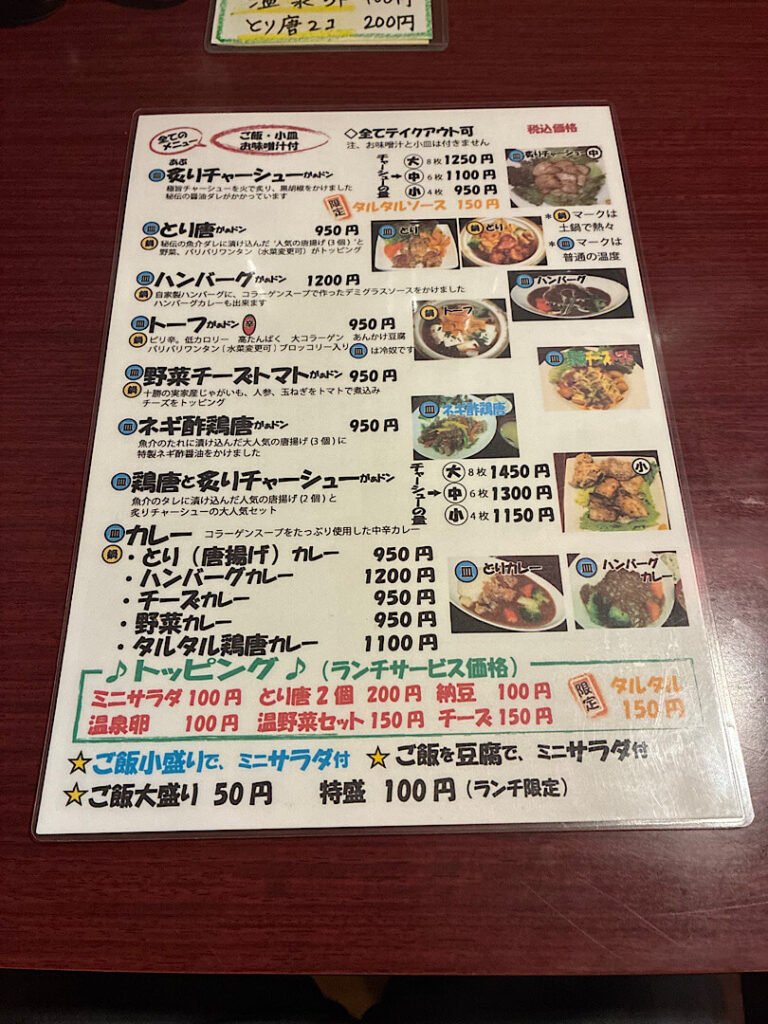 ど丼がぁドンの食事メニュー表