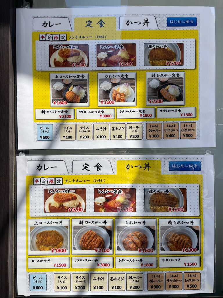 「とんかつ檍のカレー屋 いっぺこっぺ」のメニュー表
