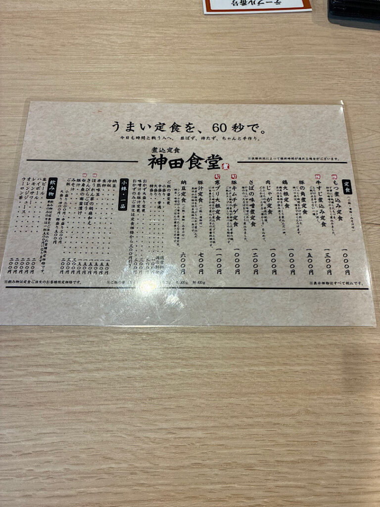 神田食堂のメニュー表