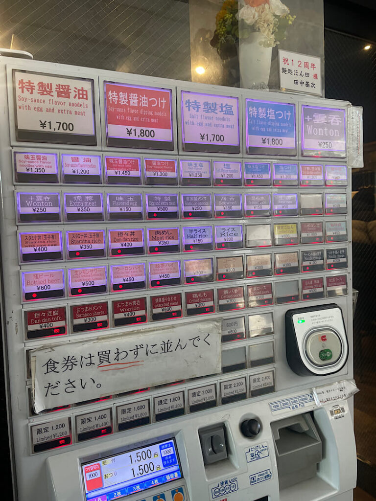 秋葉原にある麺処ほん田の食事メニュー