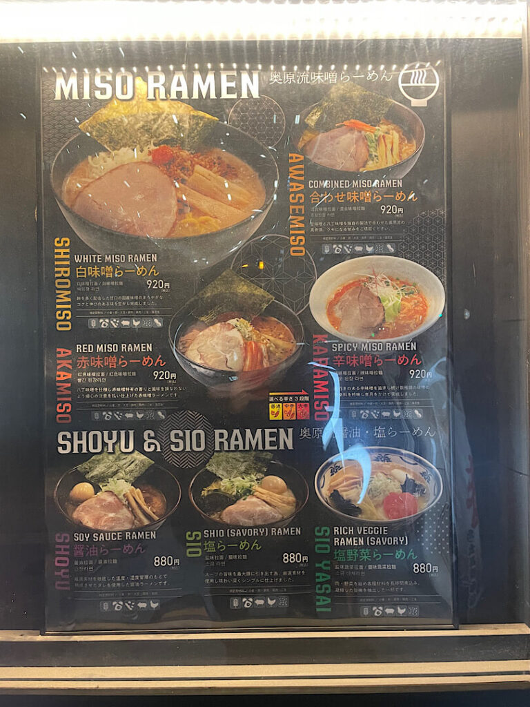 「北海道らーめん奥原流 久楽」のメニュー（１）