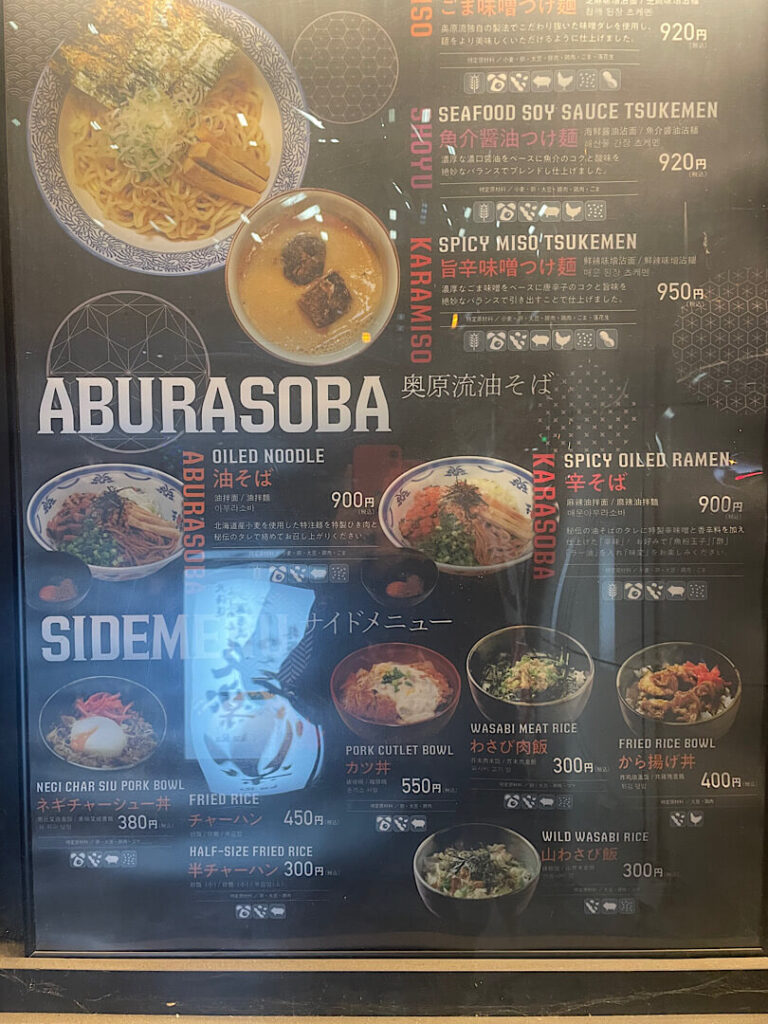 「北海道らーめん奥原流 久楽」のメニュー（２）