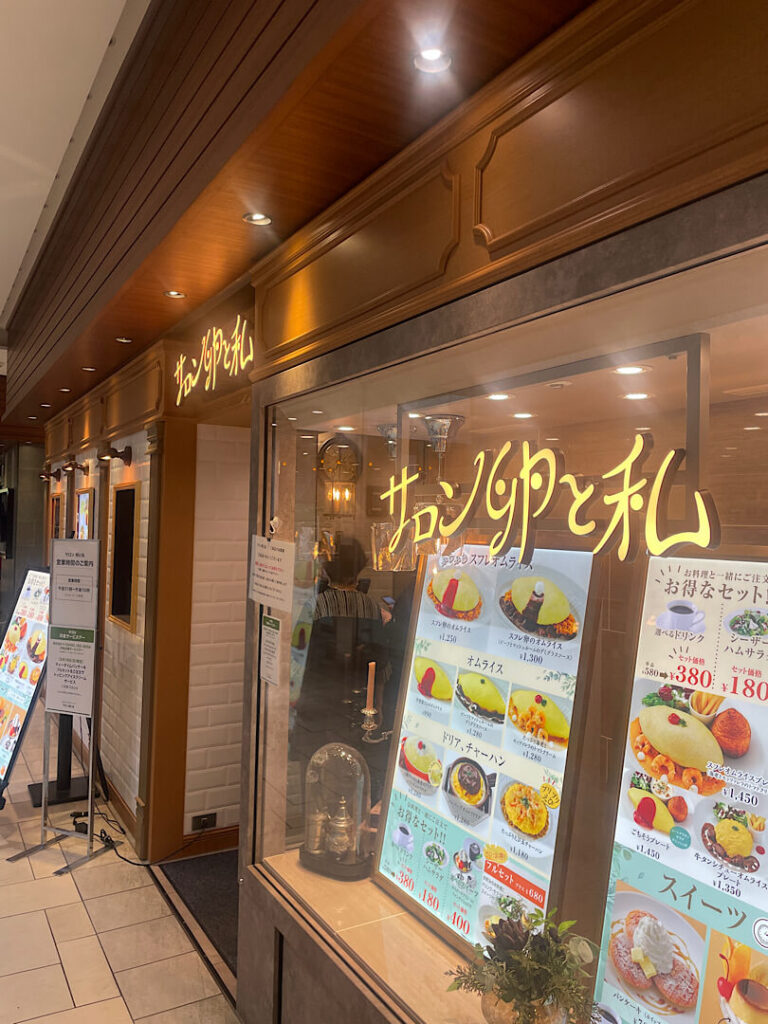 サロン卵と私の外観