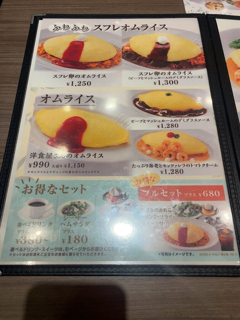 サロンと卵と私のメニュー（１）