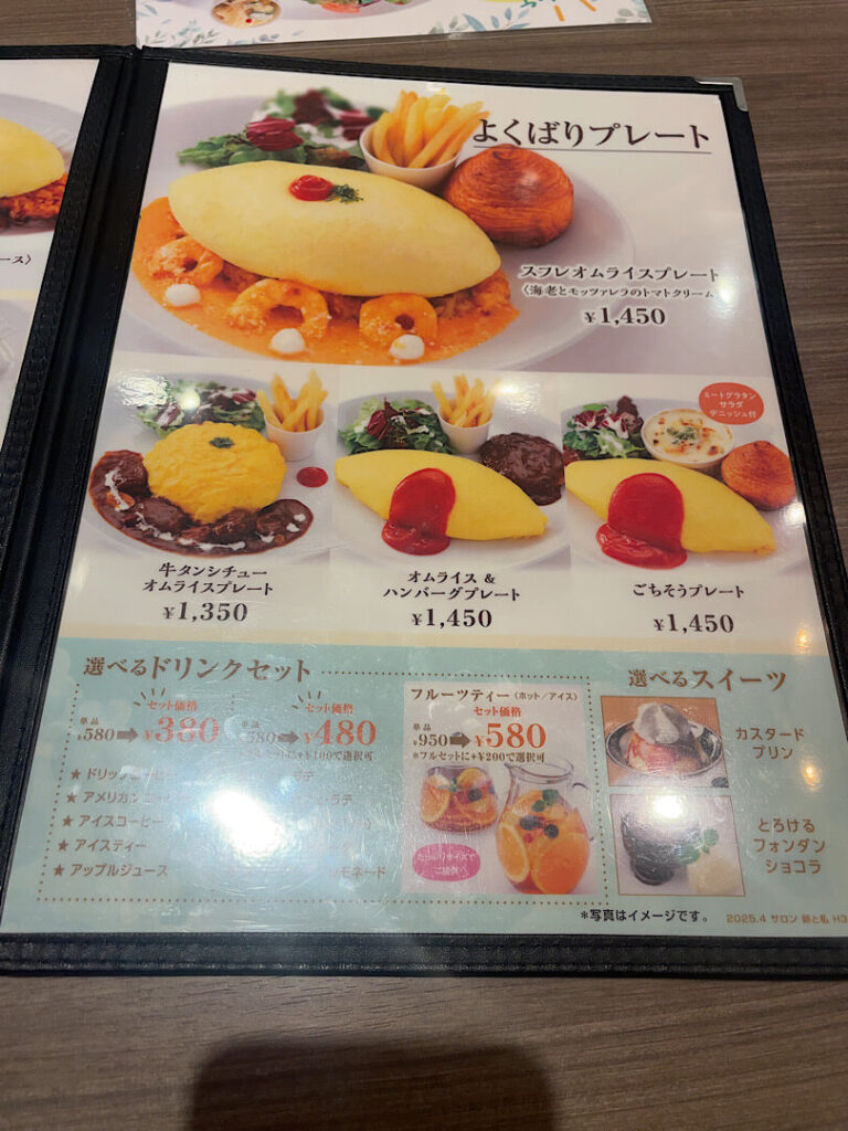 サロンと卵と私のメニュー（２）