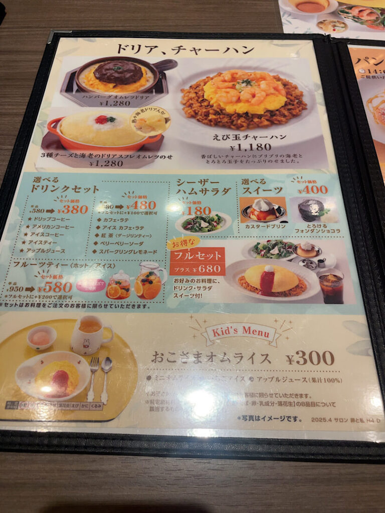 サロンと卵と私のメニュー（３）