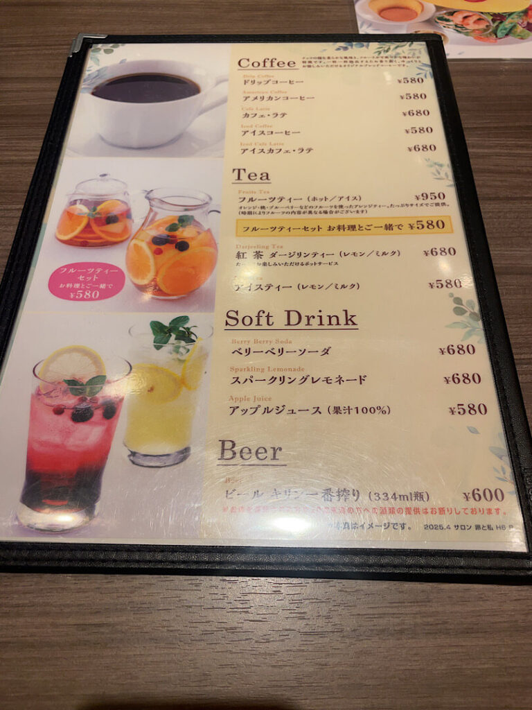 サロンと卵と私のメニュー（５）