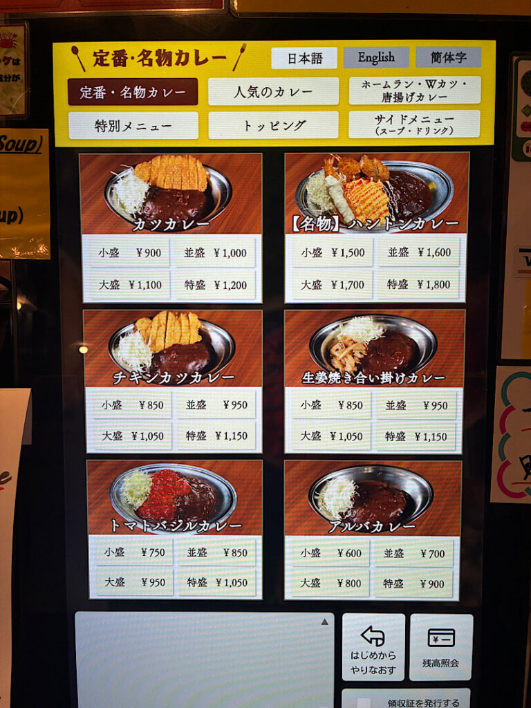 秋葉原カレー（アルバ）のメニュー（２）