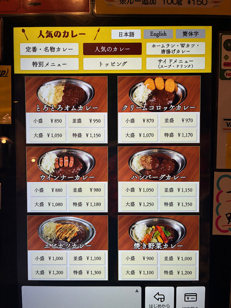 秋葉原カレー（アルバ）のメニュー