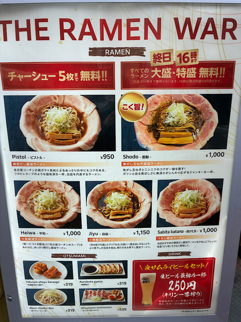 ラーメン大戦争神田店の食事メニュー