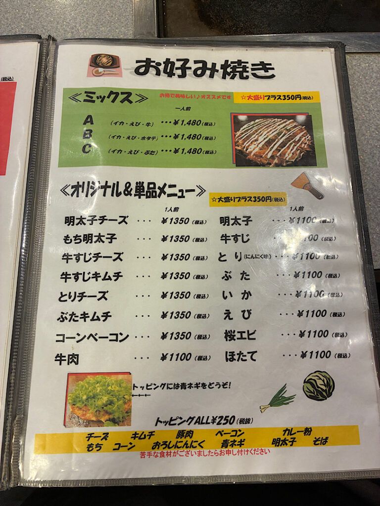 有賀藤の食事メニュー（２）