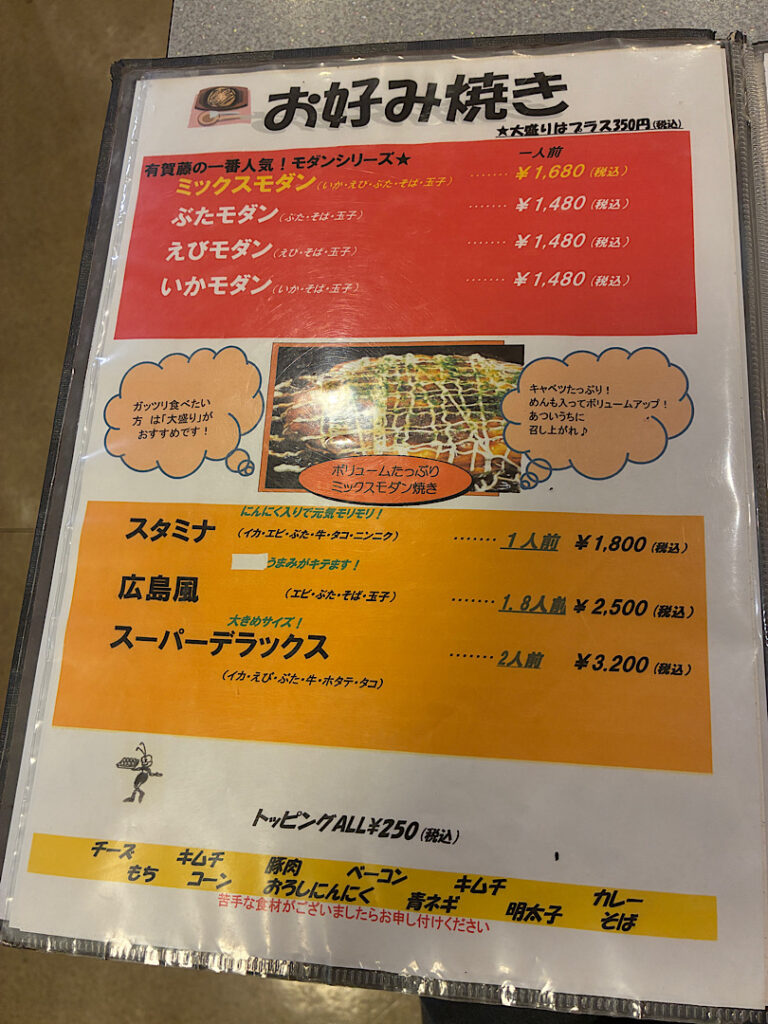 有賀藤の食事メニュー（３）