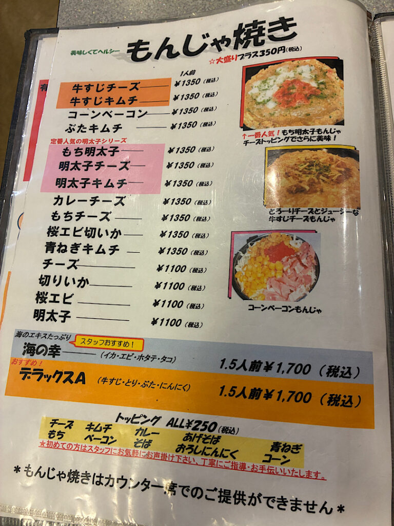 有賀藤の食事メニュー（５）
