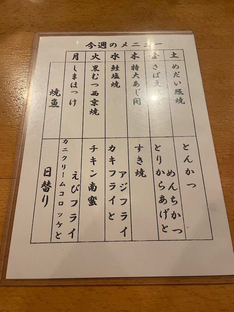 お食事処さくら草の食事メニューについて(1)