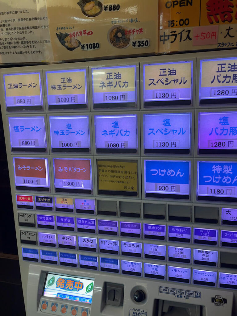 「川口家」の食事メニュー
