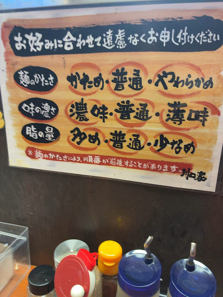 川口家のラーメン注文・オプション