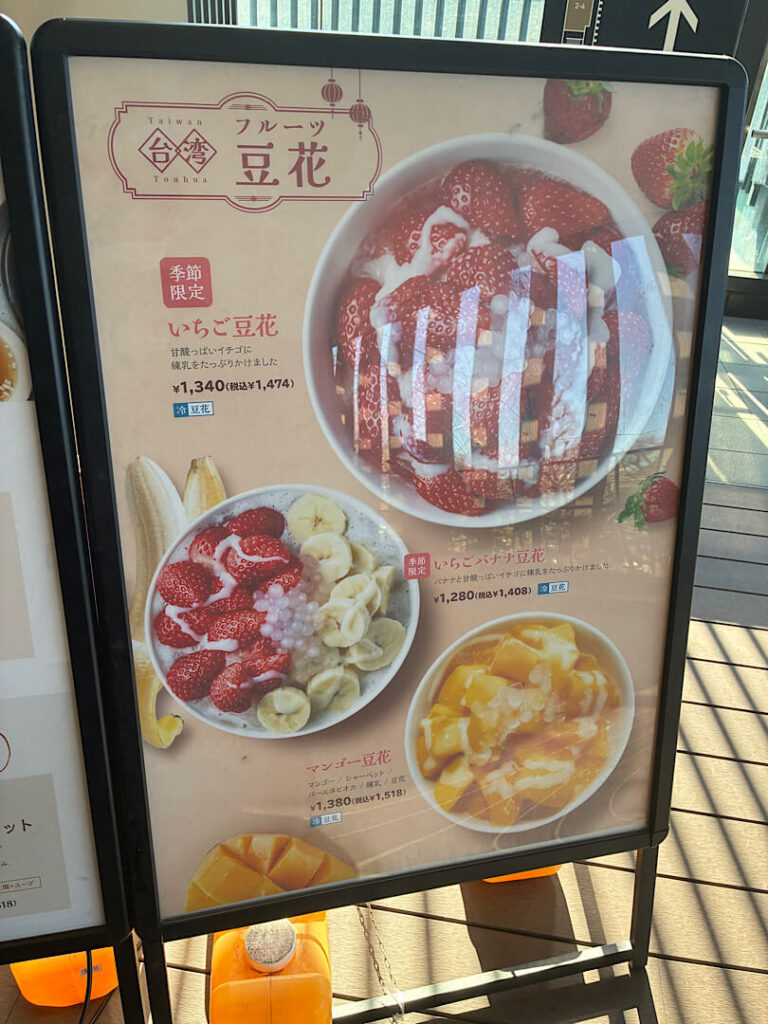 騒豆花の食事メニュー（２）