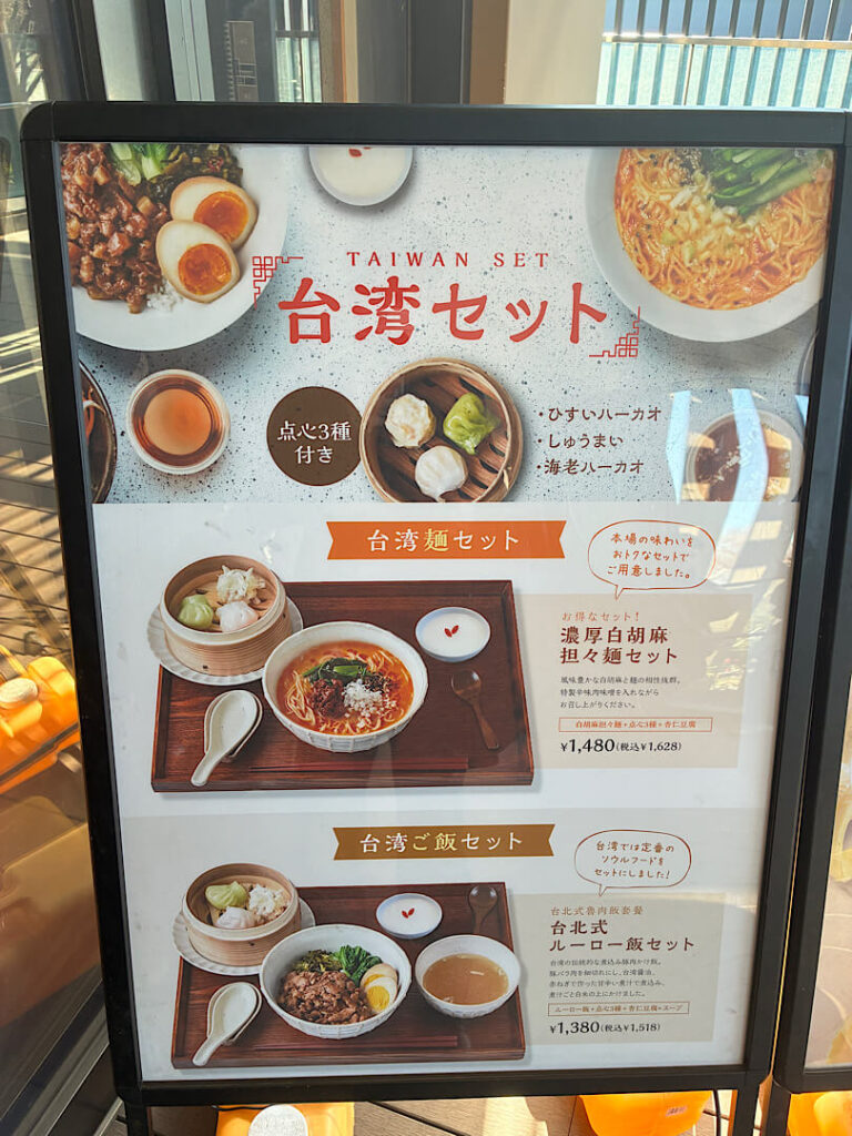 騒豆花の食事メニュー（１）