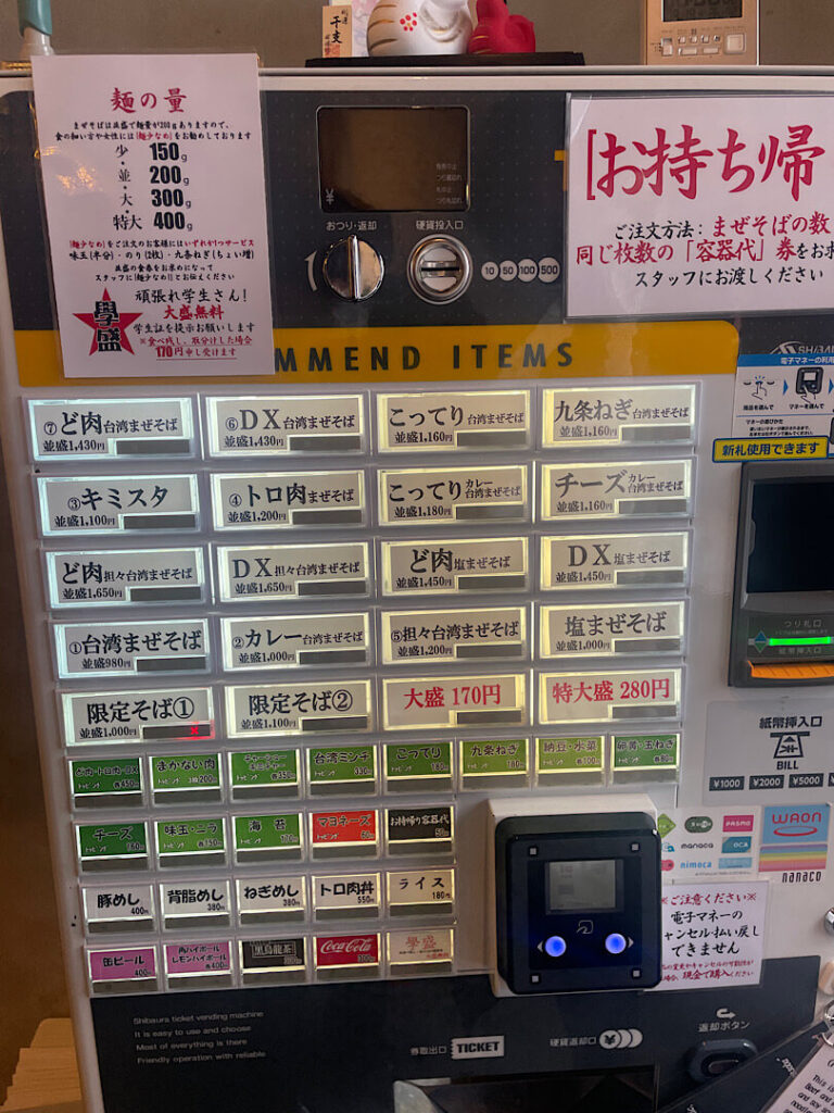 麺屋はるかの食事メニュー