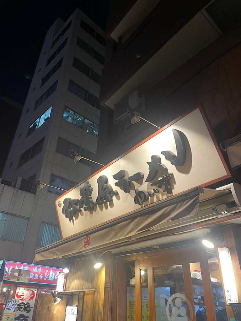 秋葉原ラーメンわいずの外観