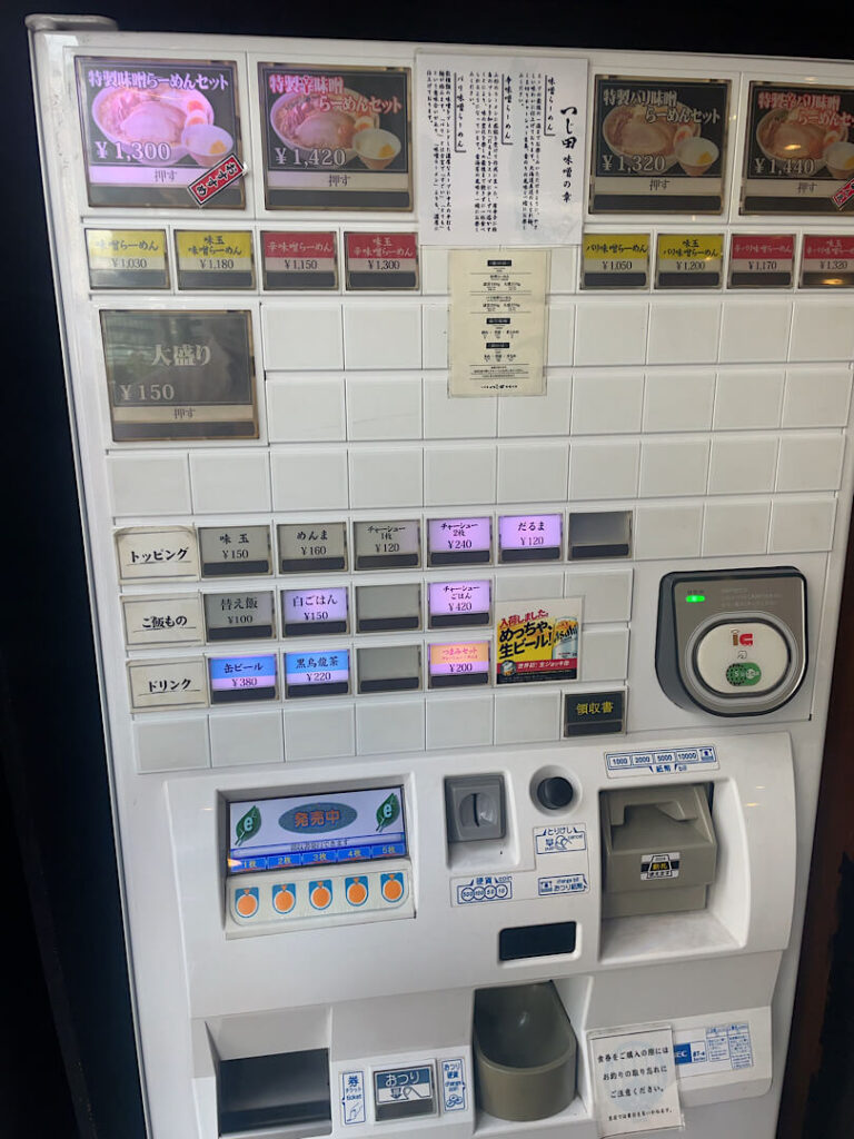 二代目つじ田味噌の章の食事メニュー