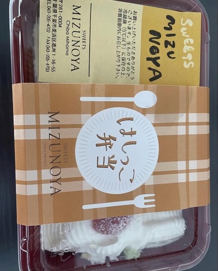 スイーツミズノヤの人気商品「はしっこ弁当」